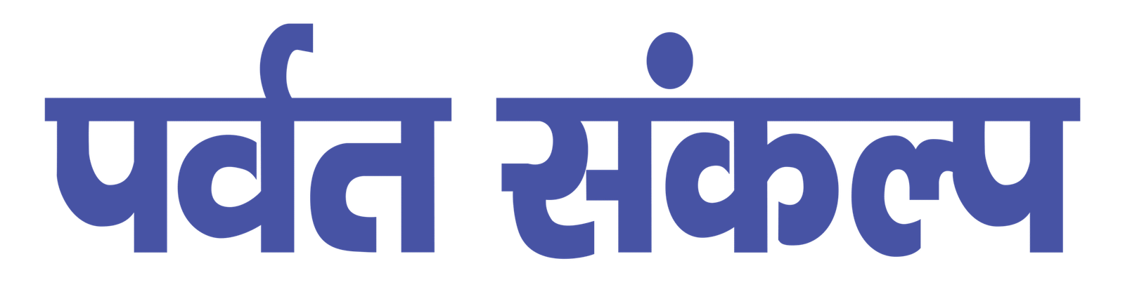 पर्वत संकल्प